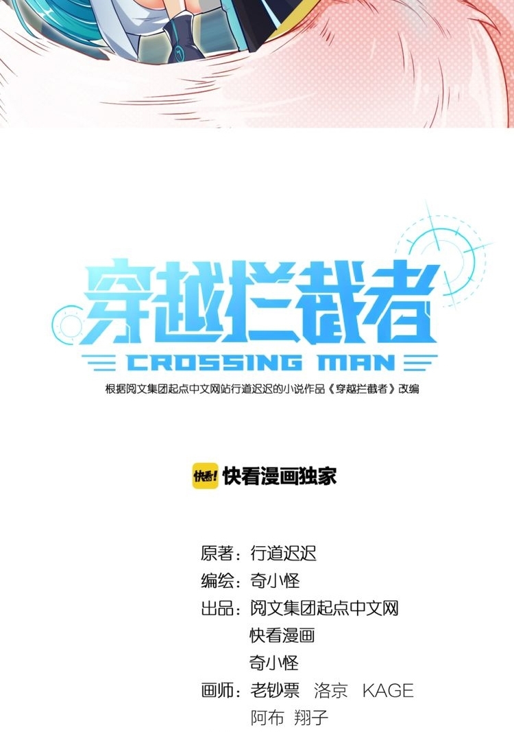 The Interceptor Cross System Chapter 49 Gambar 4